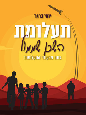 cover image of תעלומת השכן שממול